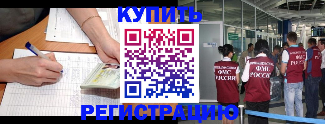 прописка в Чечне