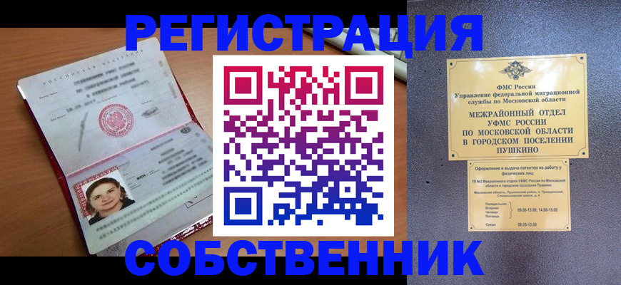 временная регистрация законно в Чечне