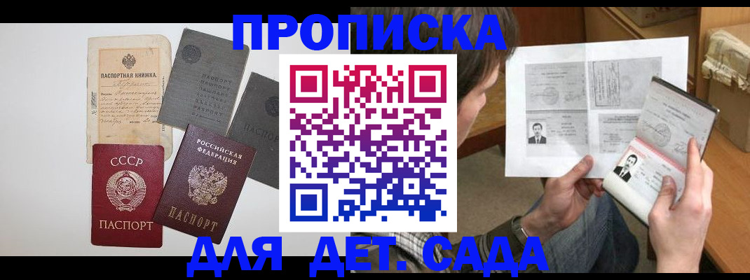 прописка 2025 в Чечне