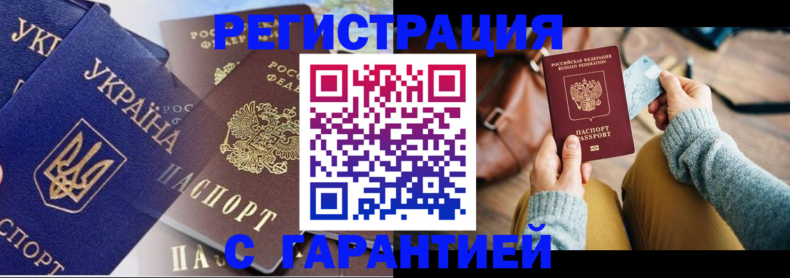 временная регистрация гарантия в Чечне