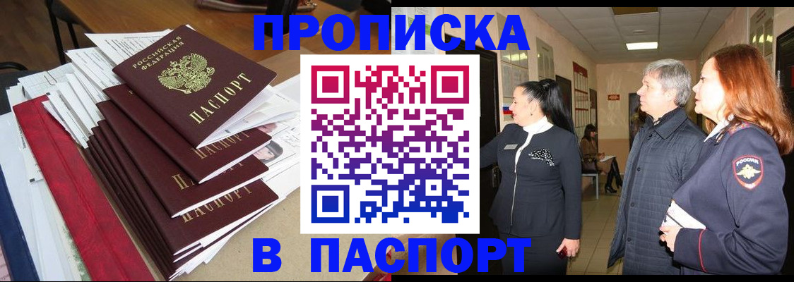 купить прописку в Чечне